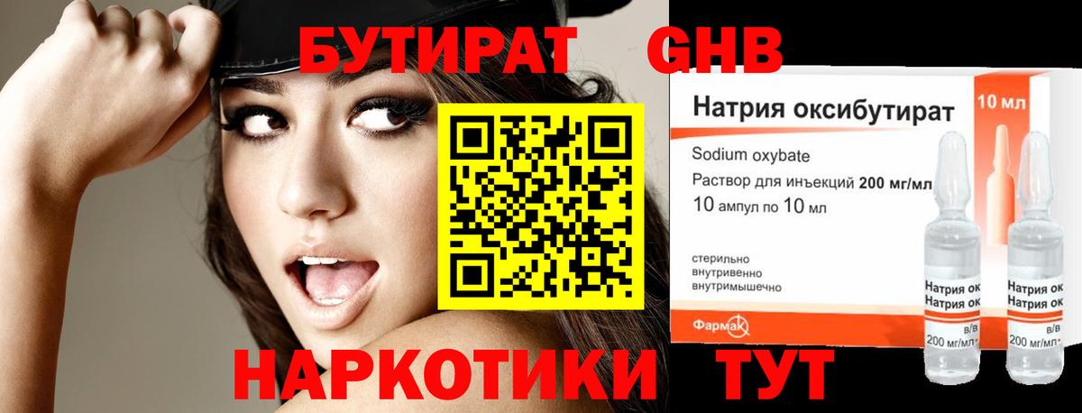 БУТИРАТ  БУТИРАТ 1.4BDO  Вход с VPN  Заволжье 