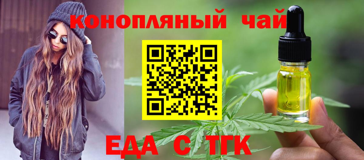 Заволжье  Еда ТГК марихуана  Вход с VPN 