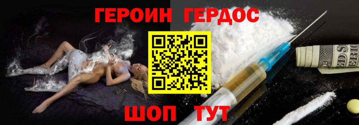 Героин герыч  Вход с VPN  Заволжье 