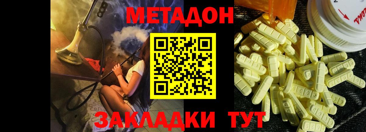 Заволжье  МЕТАДОН кристалл  Вход с VPN  Метадон белоснежный 
