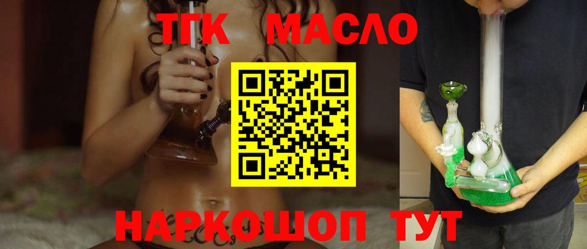 ТГК THC oil  Вход с VPN  Заволжье  ТГК концентрат 